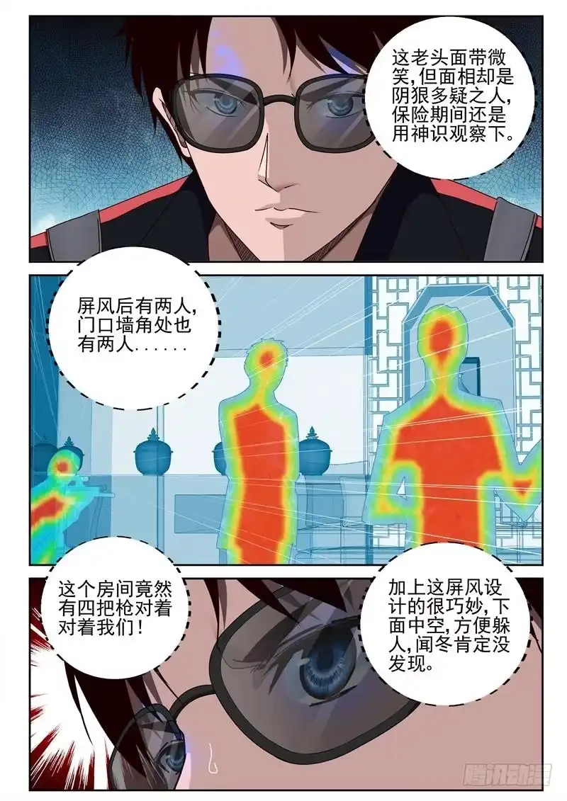 《最强弃少（旧版）》36 拔枪 第1页