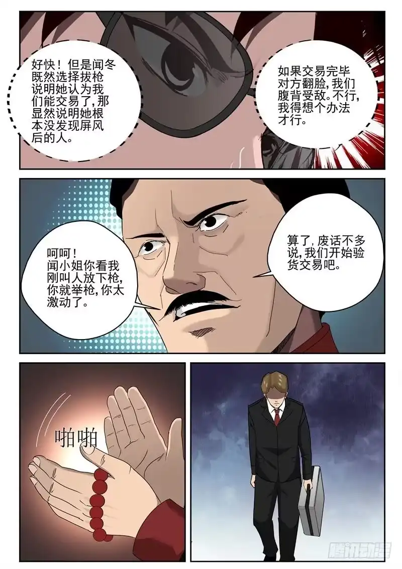 《最强弃少（旧版）》36 拔枪 第7页