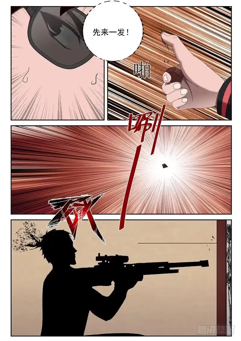 《最强弃少（旧版）》37 火拼 第5页