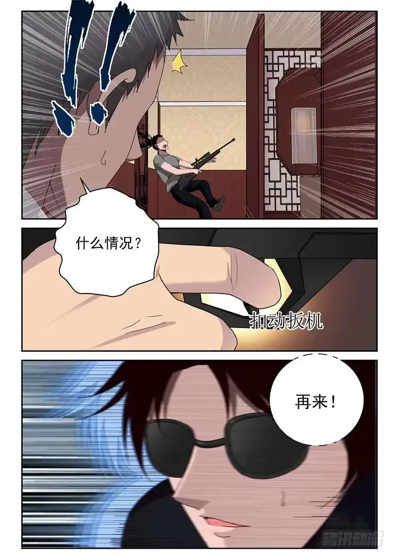 《最强弃少（旧版）》37 火拼 第6页