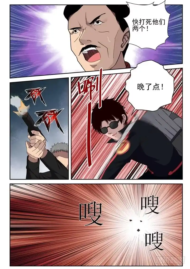 《最强弃少（旧版）》37 火拼 第7页