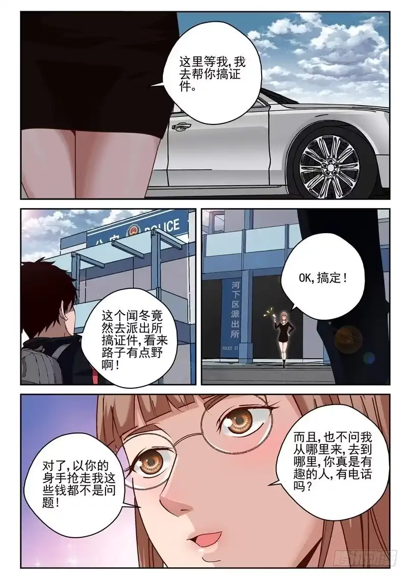 《最强弃少（旧版）》38 灭口 第7页
