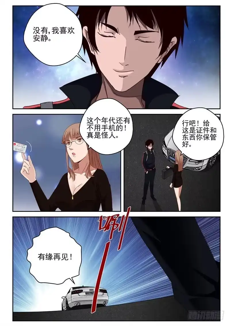 《最强弃少（旧版）》38 灭口 第8页