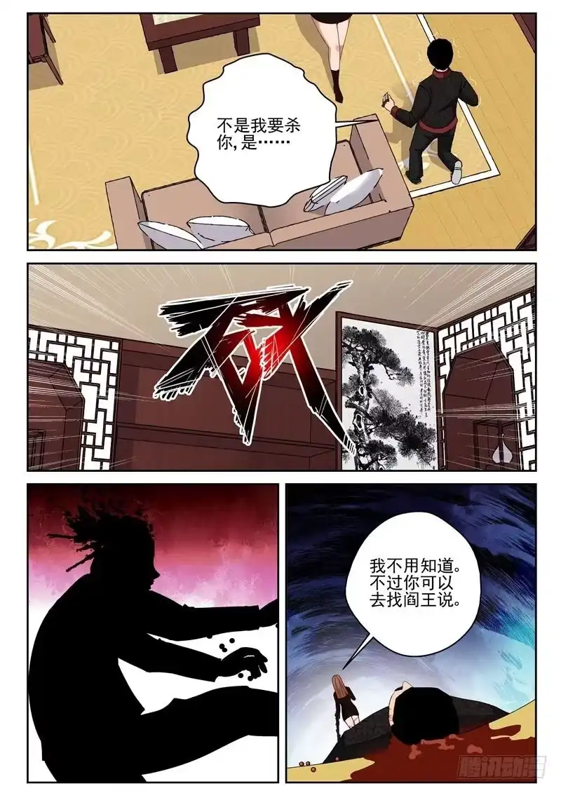 《最强弃少（旧版）》38 灭口 第3页