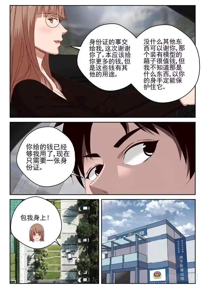 《最强弃少（旧版）》38 灭口 第6页
