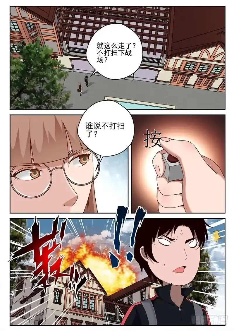 《最强弃少（旧版）》38 灭口 第4页