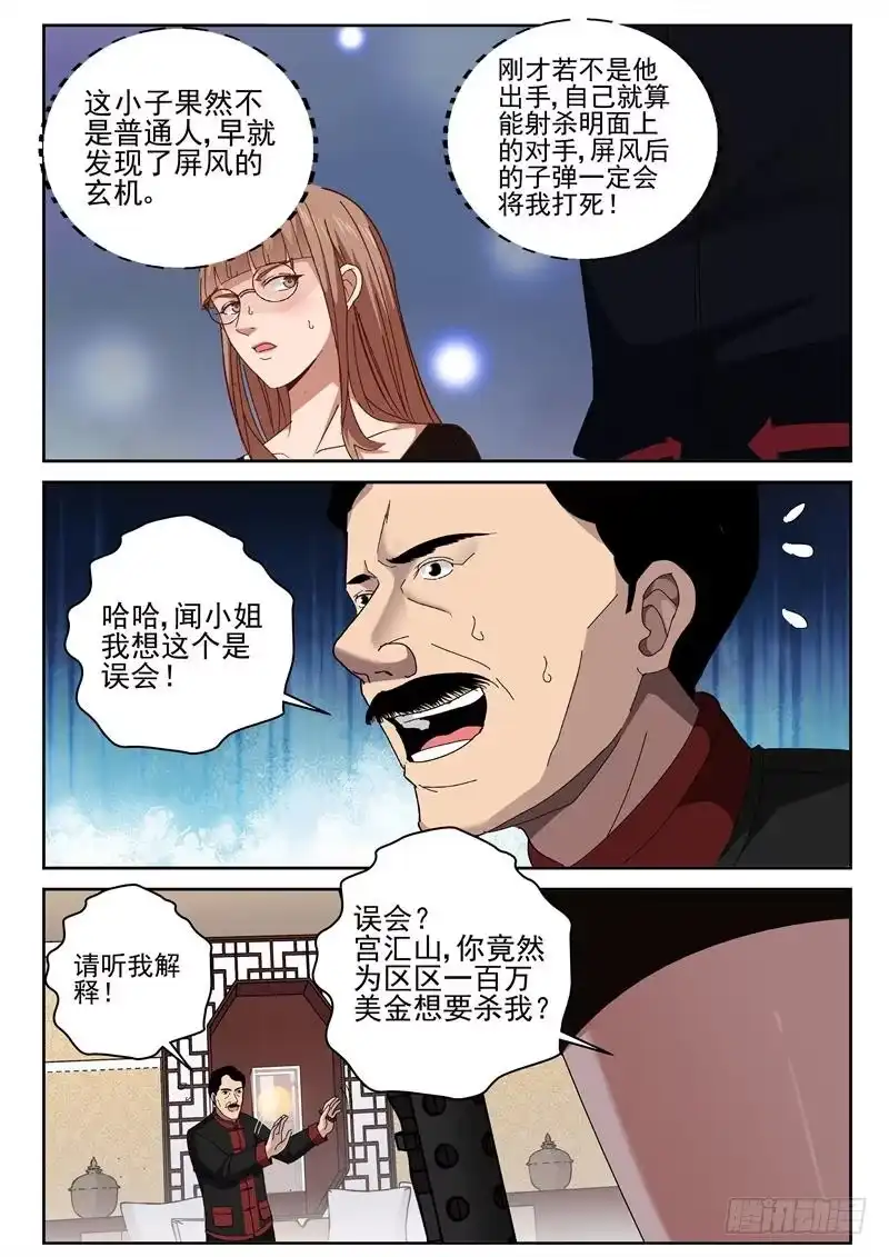 《最强弃少（旧版）》38 灭口 第2页
