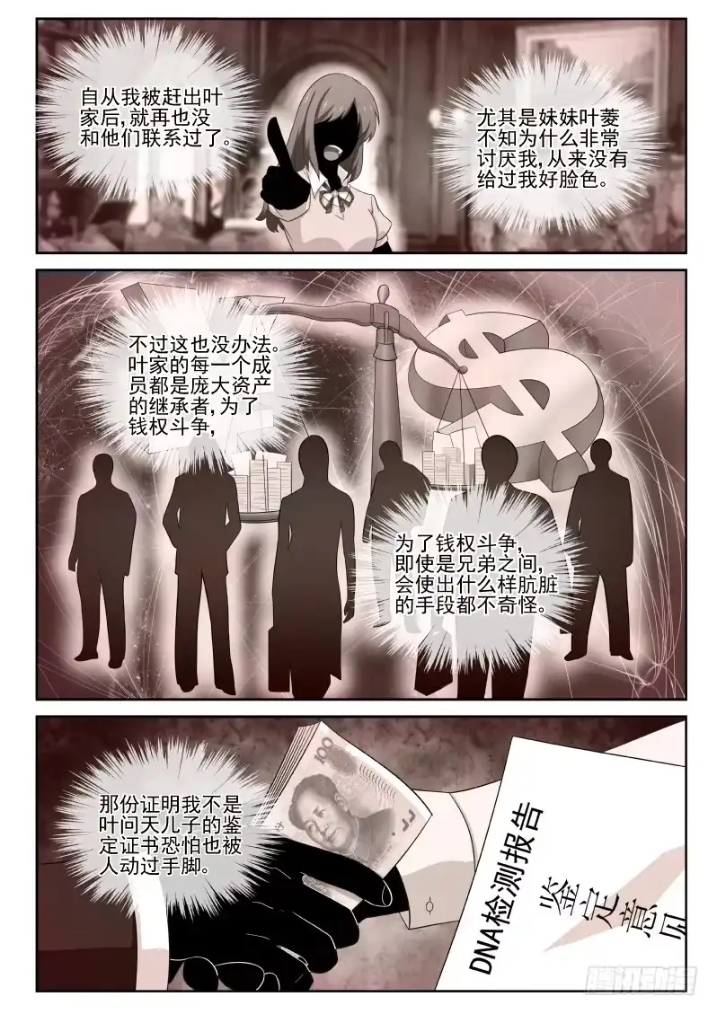 《最强弃少（旧版）》4 家世 第9页