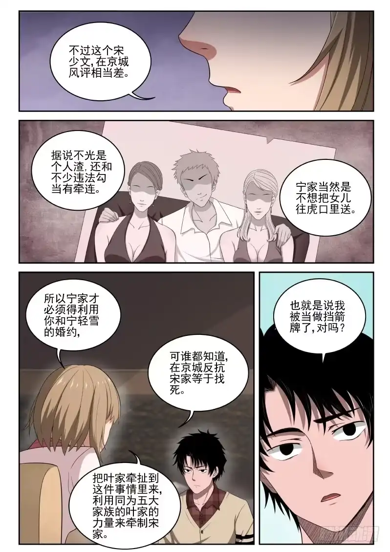 《最强弃少（旧版）》4 家世 第18页