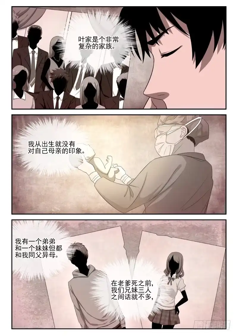 《最强弃少（旧版）》4 家世 第8页