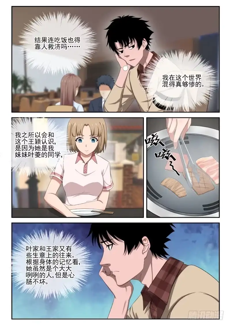 《最强弃少（旧版）》4 家世 第7页