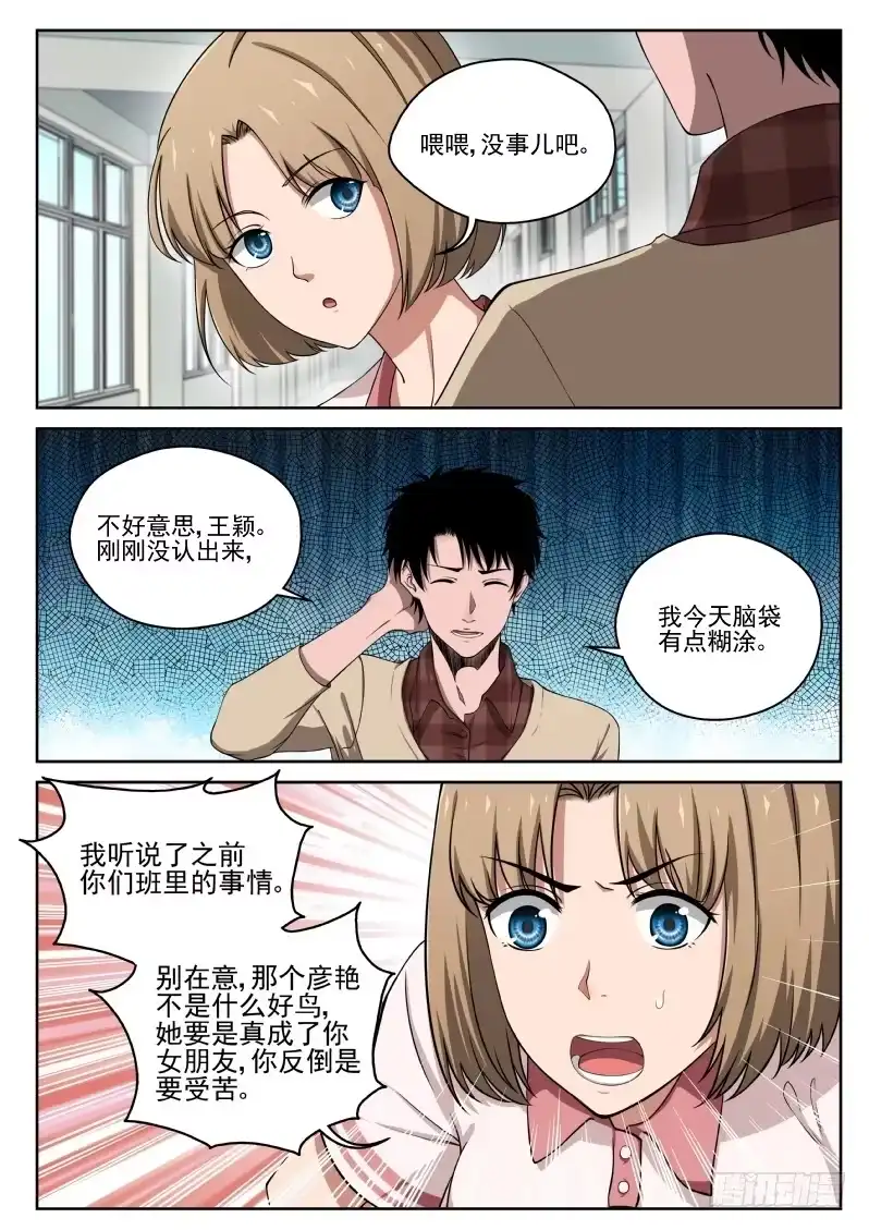 《最强弃少（旧版）》4 家世 第2页