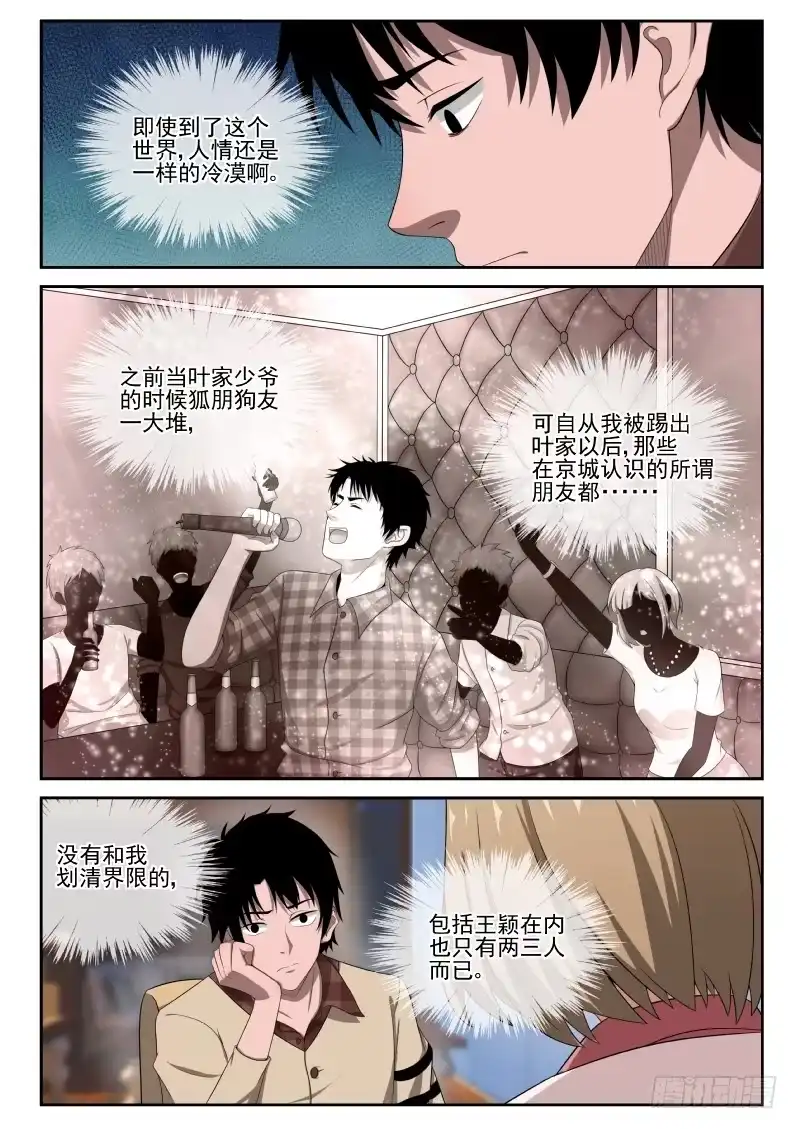 《最强弃少（旧版）》4 家世 第10页