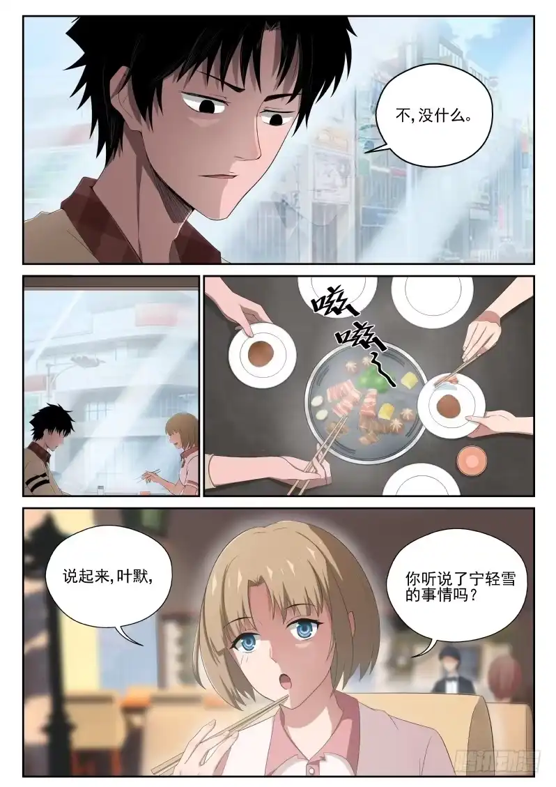 《最强弃少（旧版）》4 家世 第12页