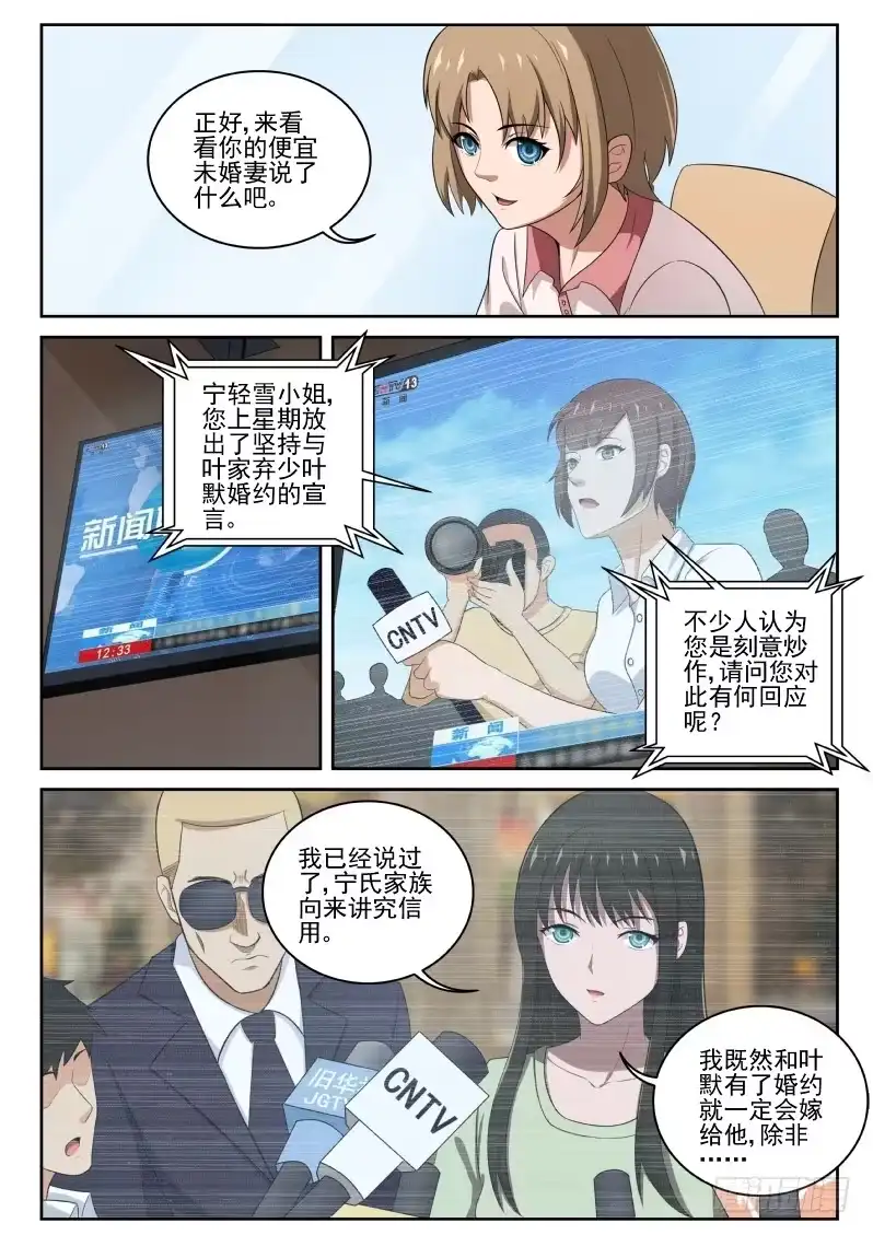 《最强弃少（旧版）》4 家世 第20页