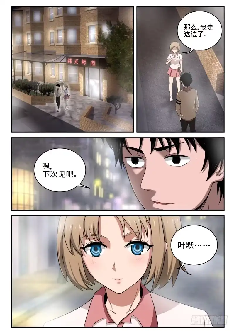 《最强弃少（旧版）》4 家世 第25页