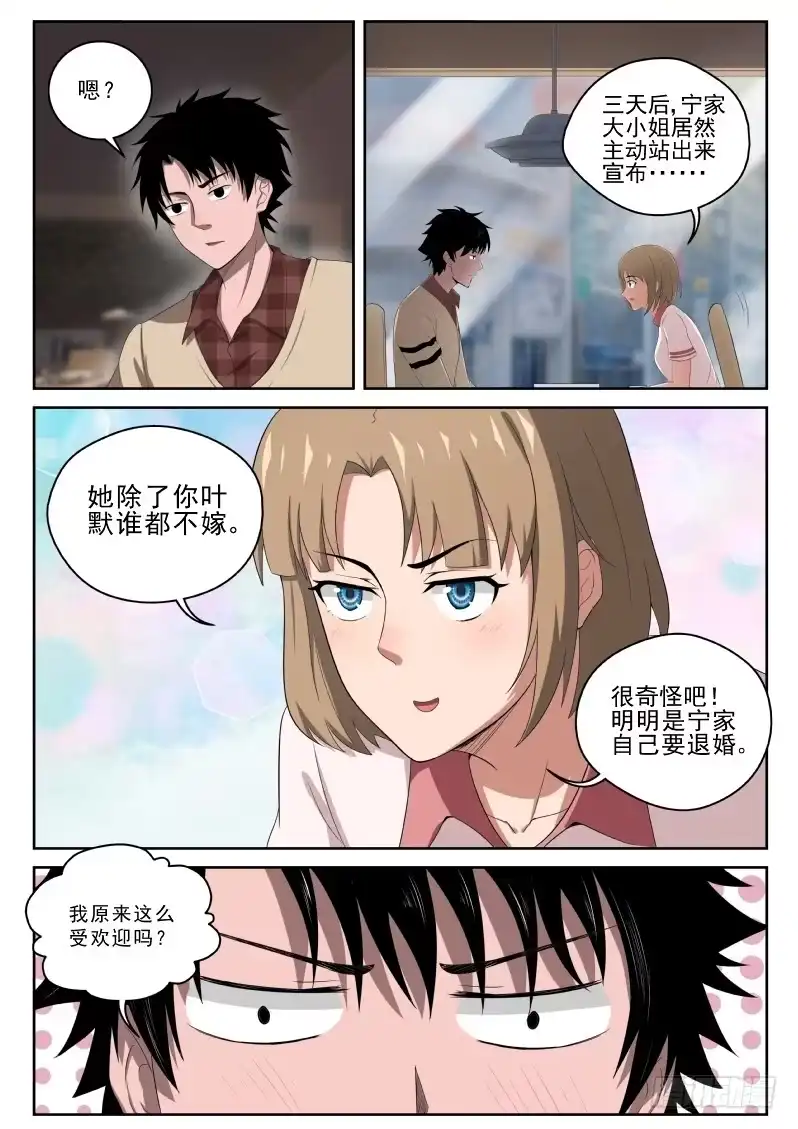 《最强弃少（旧版）》4 家世 第16页
