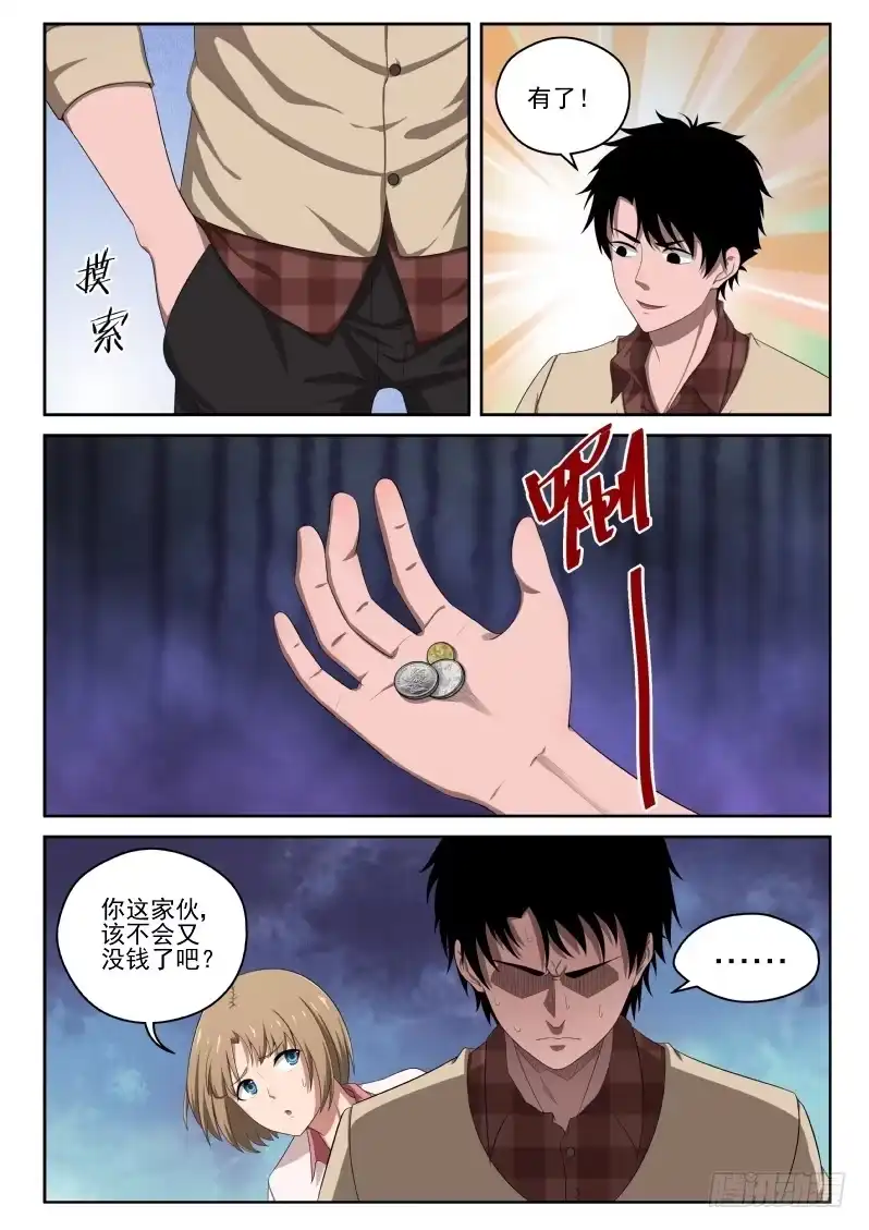 《最强弃少（旧版）》4 家世 第5页