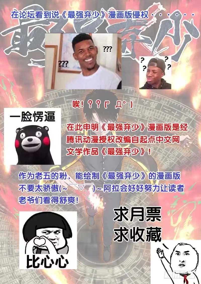 《最强弃少（旧版）》4 家世 第31页