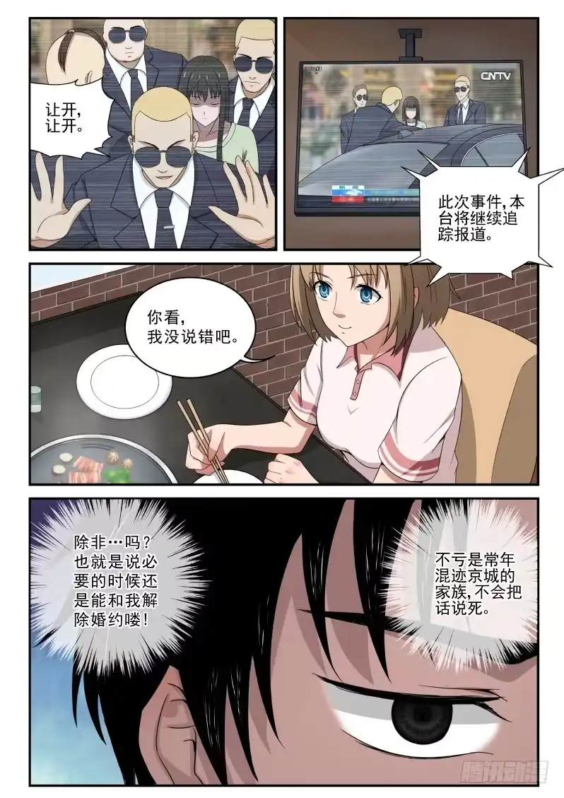 《最强弃少（旧版）》4 家世 第21页