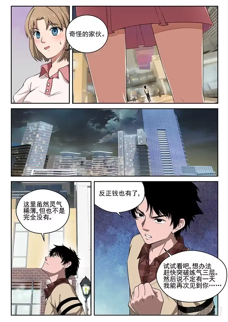 《最强弃少（旧版）》4 家世 第28页