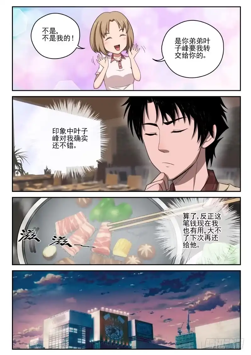 《最强弃少（旧版）》4 家世 第24页
