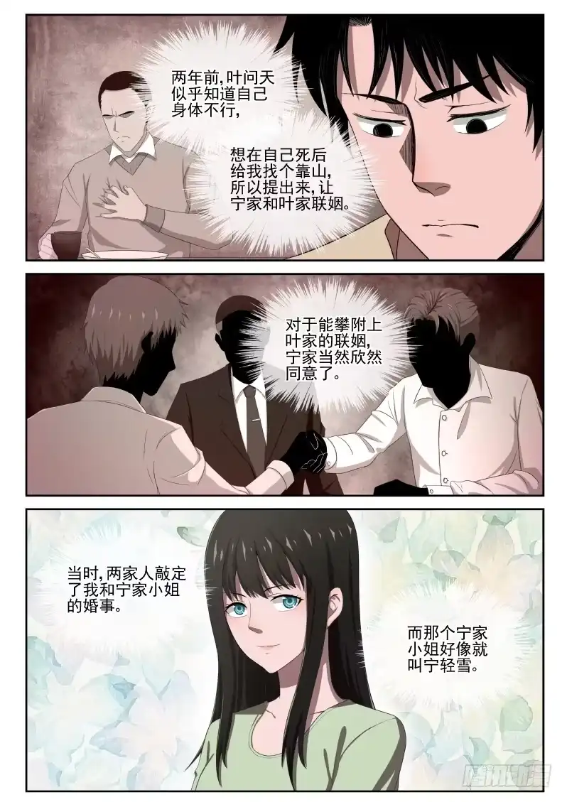 《最强弃少（旧版）》4 家世 第14页