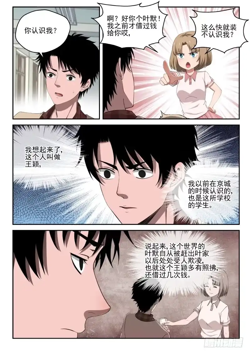 《最强弃少（旧版）》4 家世 第1页