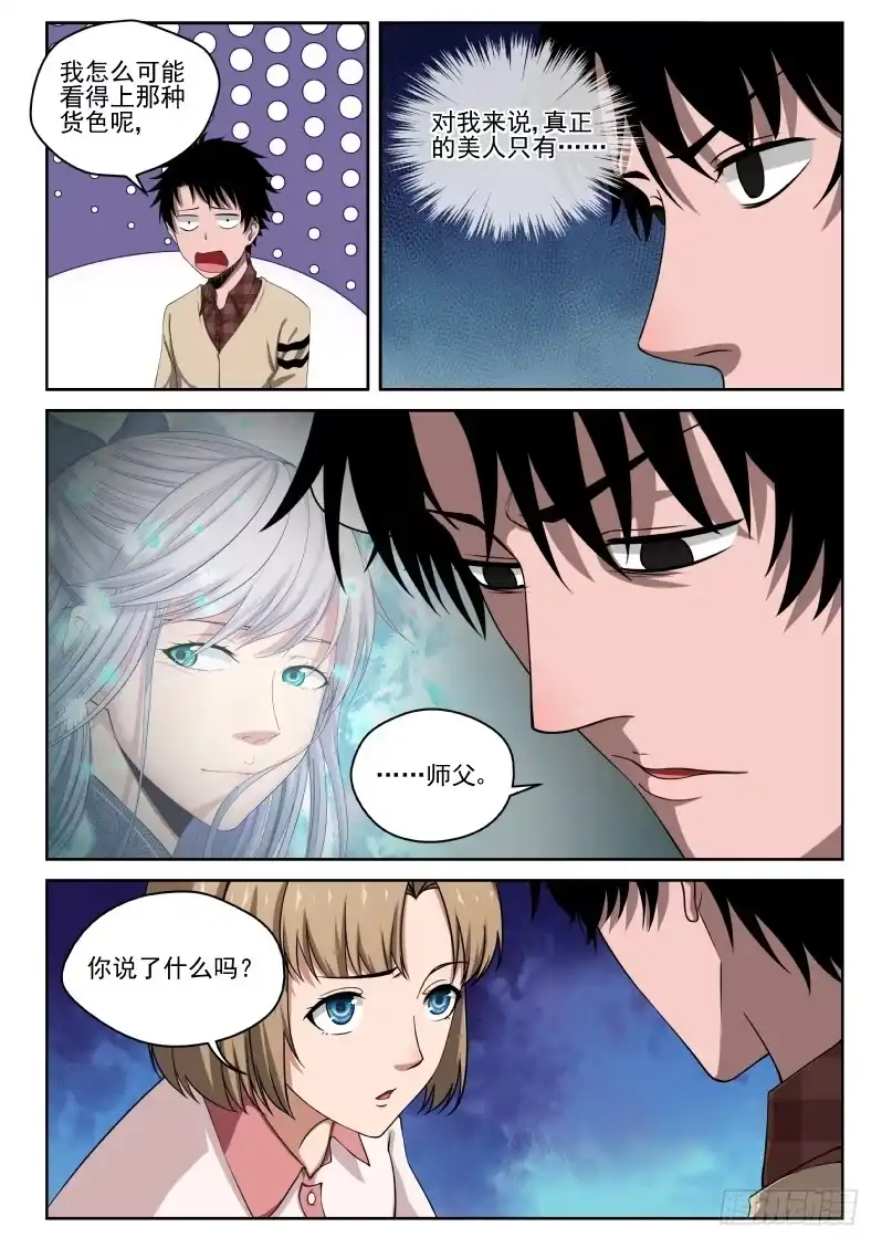 《最强弃少（旧版）》4 家世 第3页