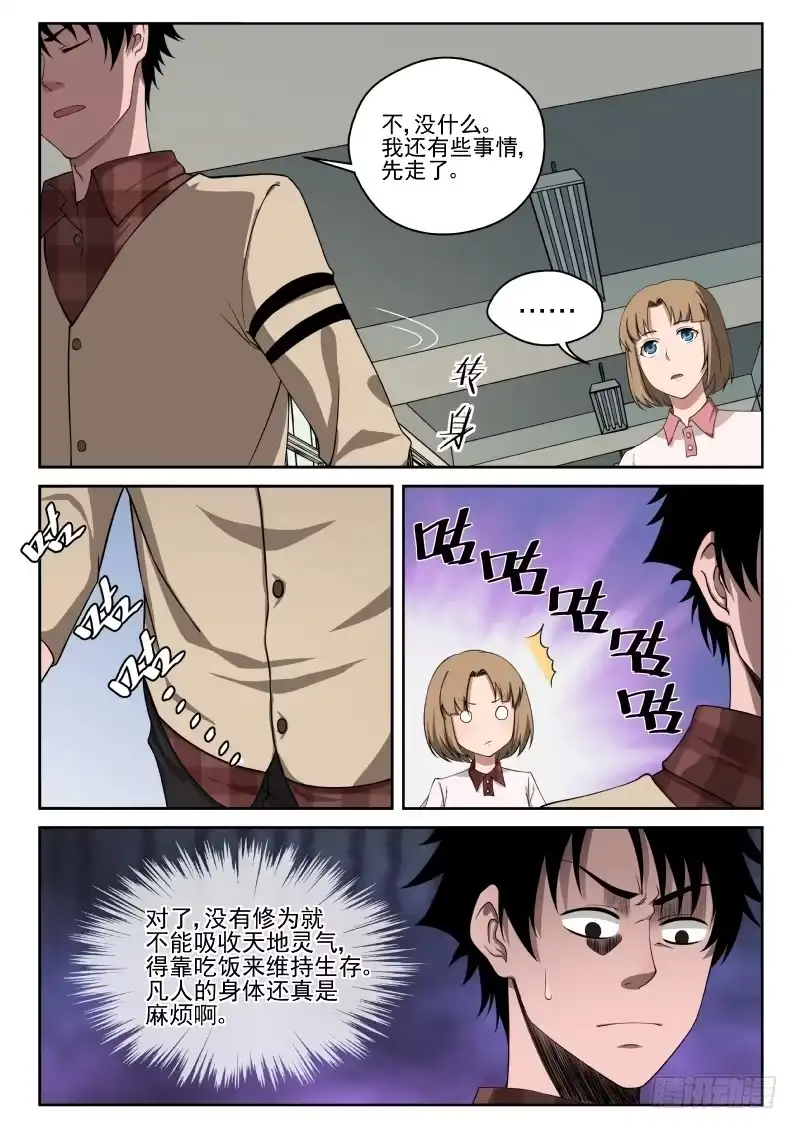 《最强弃少（旧版）》4 家世 第4页