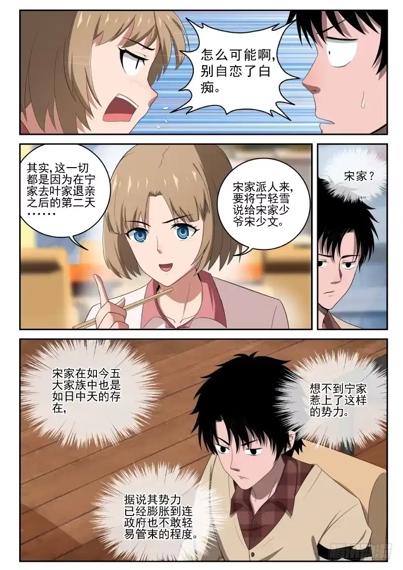 《最强弃少（旧版）》4 家世 第17页