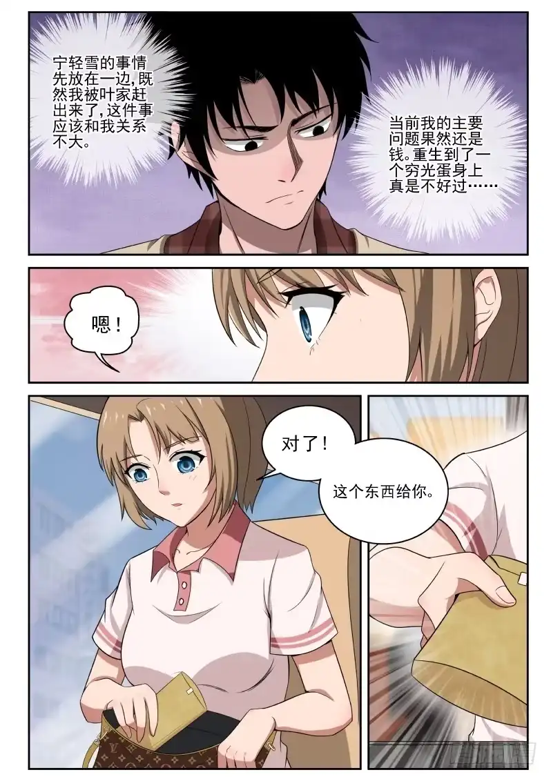 《最强弃少（旧版）》4 家世 第22页