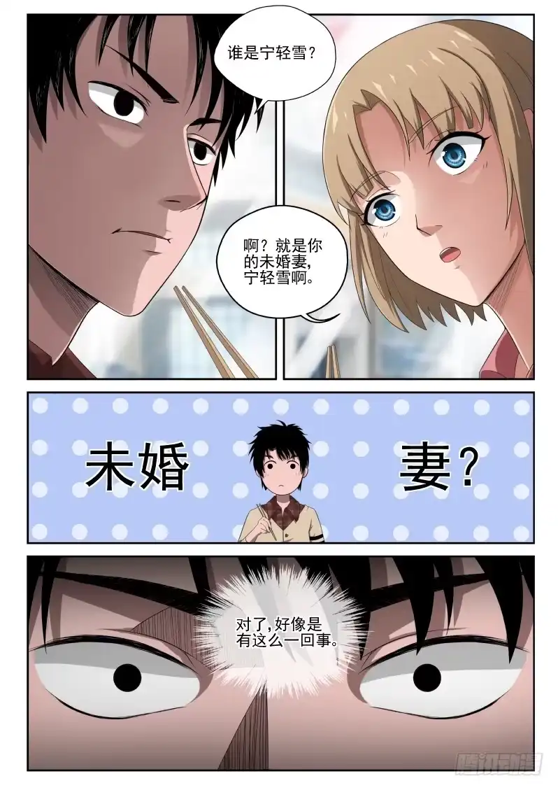 《最强弃少（旧版）》4 家世 第13页