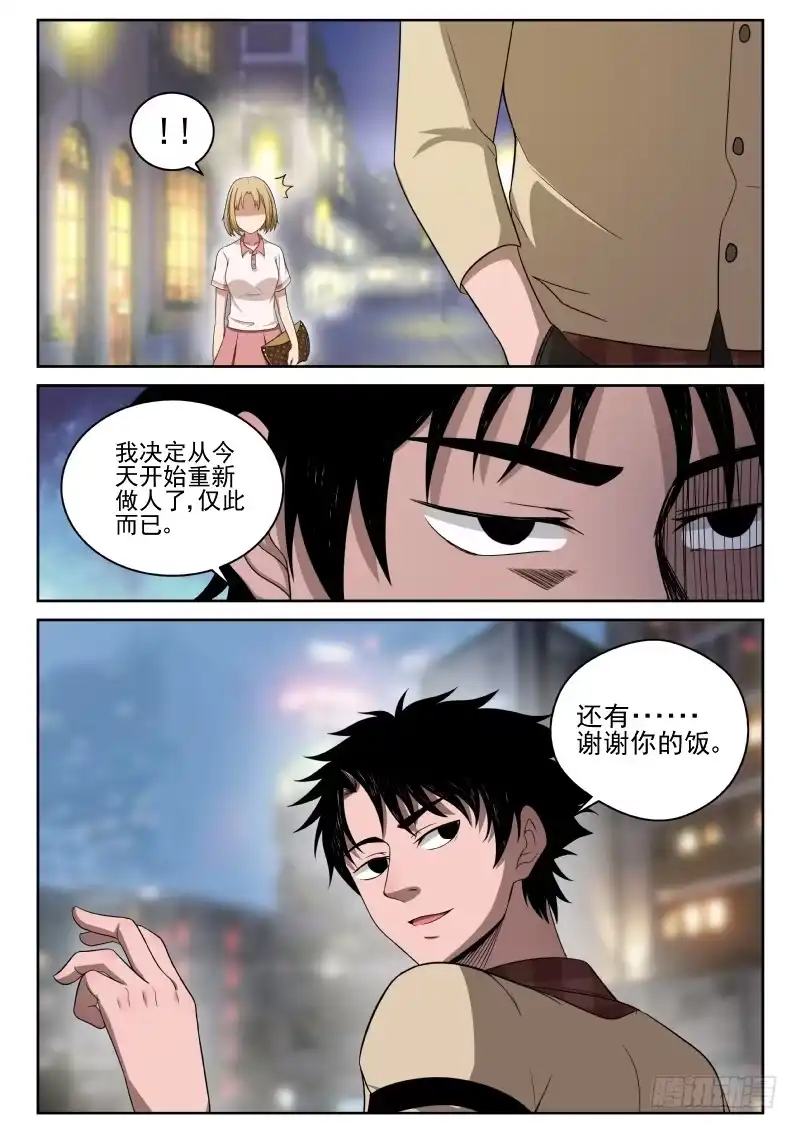 《最强弃少（旧版）》4 家世 第27页