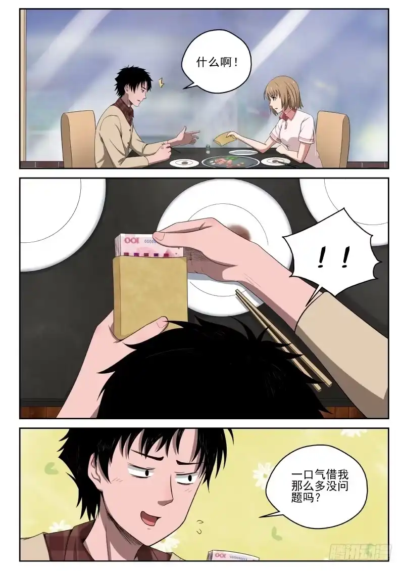 《最强弃少（旧版）》4 家世 第23页