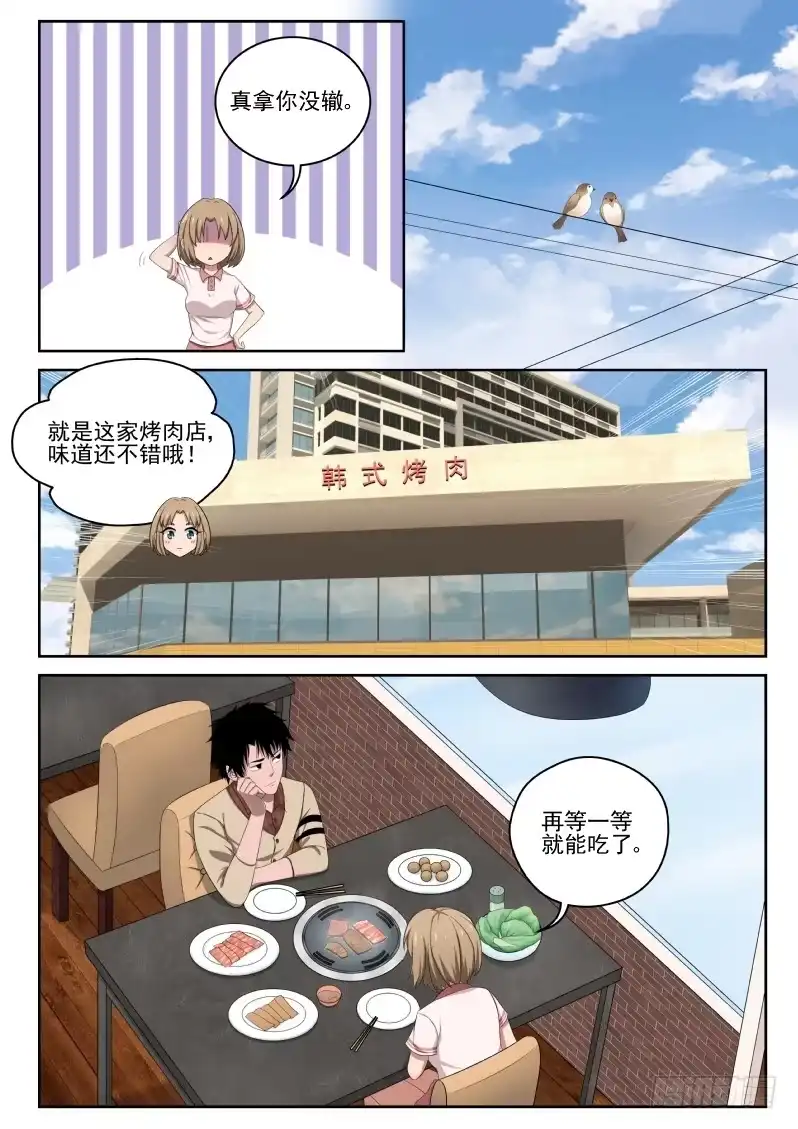 《最强弃少（旧版）》4 家世 第6页