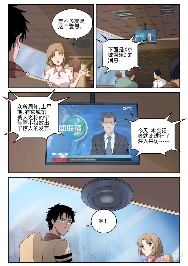 《最强弃少（旧版）》4 家世 第19页