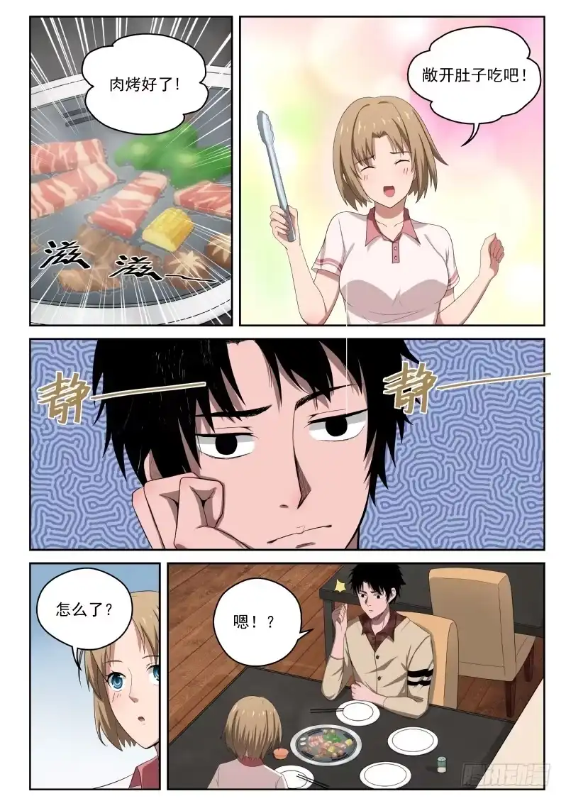 《最强弃少（旧版）》4 家世 第11页