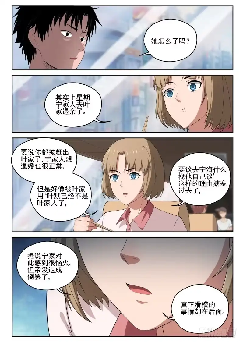 《最强弃少（旧版）》4 家世 第15页
