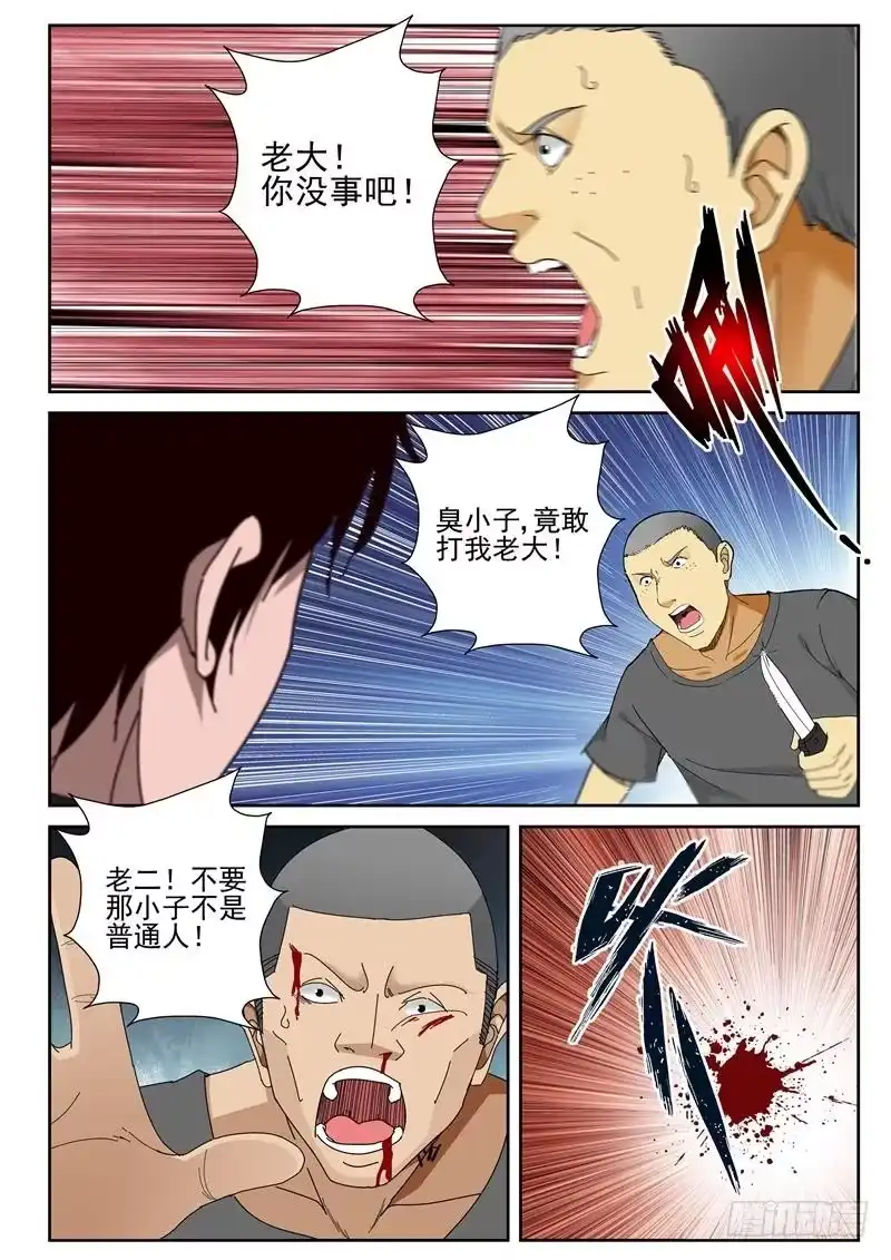 《最强弃少（旧版）》39 买铁钉 第10页