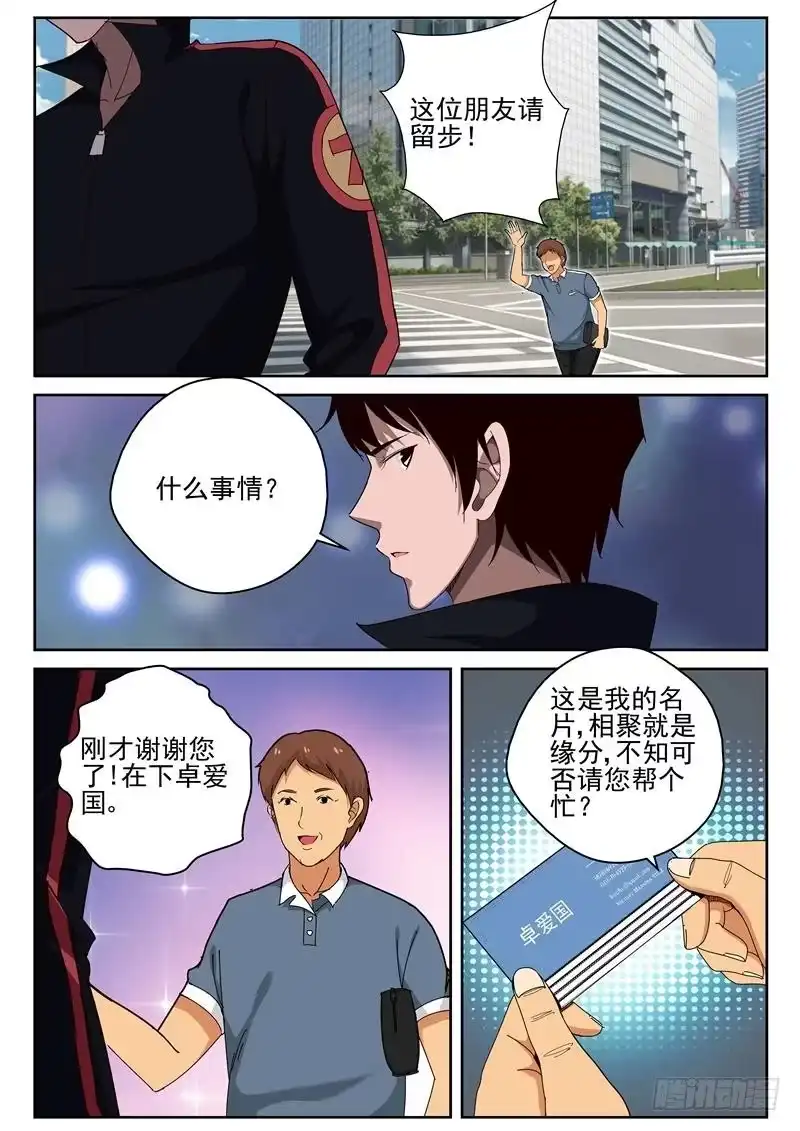 《最强弃少（旧版）》39 买铁钉 第8页
