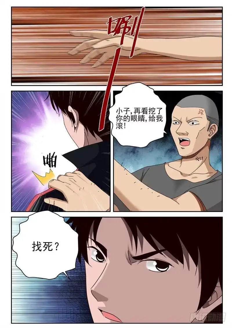 《最强弃少（旧版）》39 买铁钉 第5页
