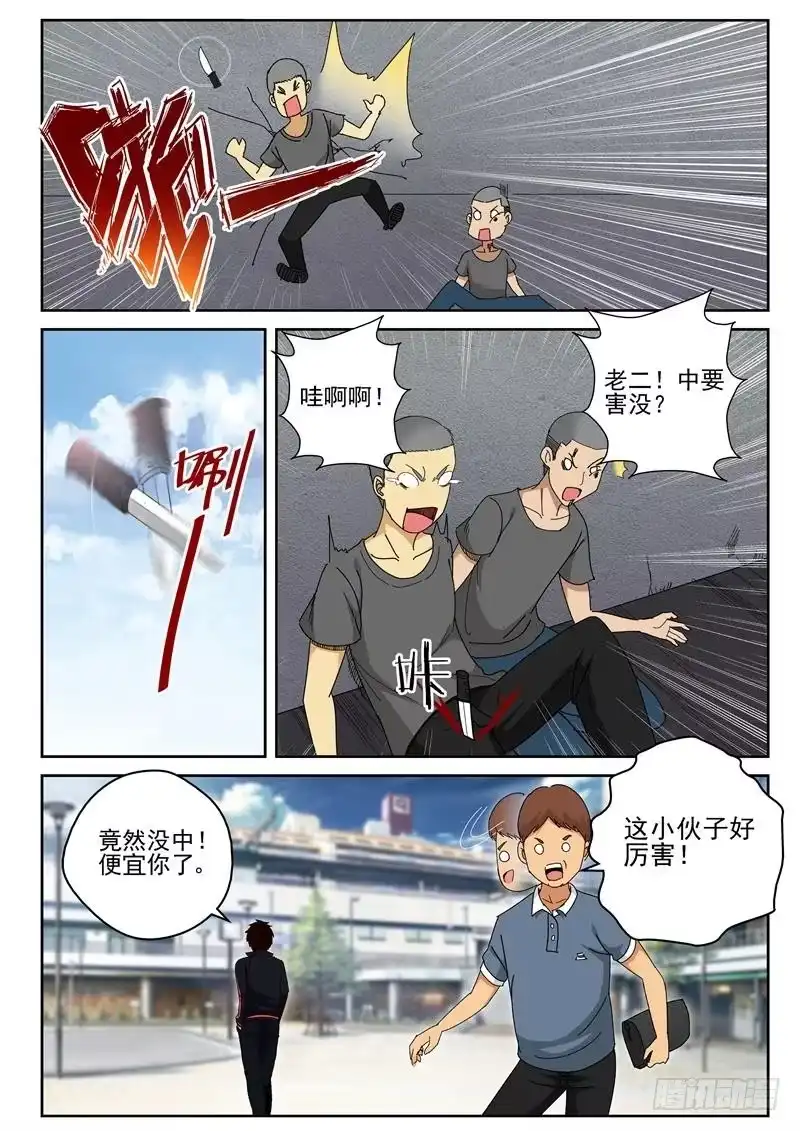 《最强弃少（旧版）》39 买铁钉 第7页