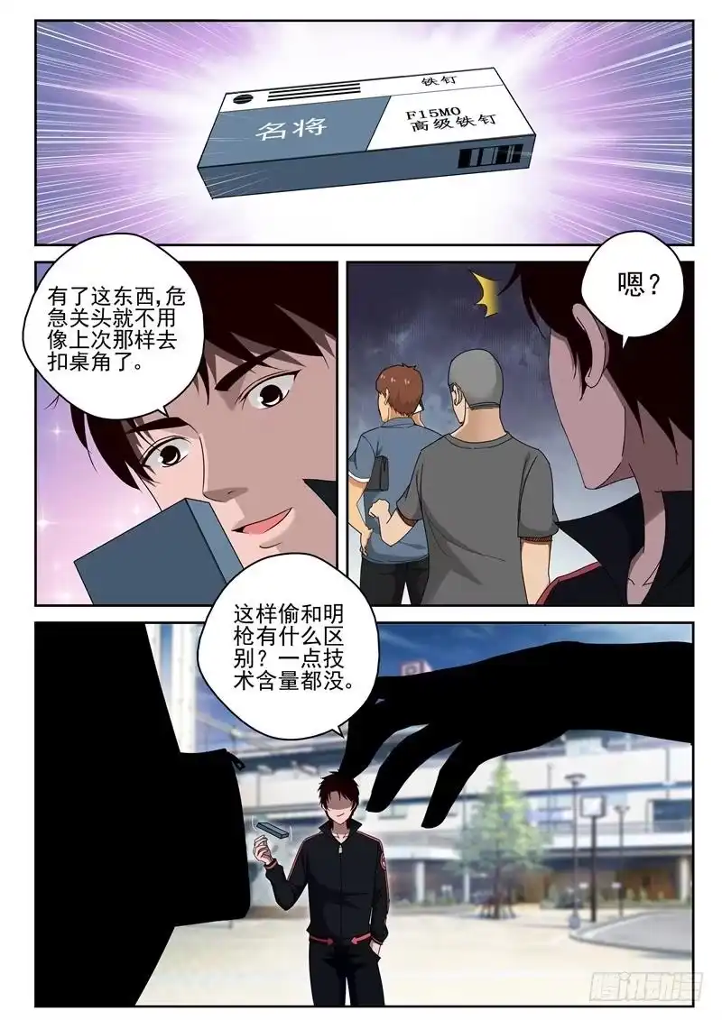 《最强弃少（旧版）》39 买铁钉 第4页
