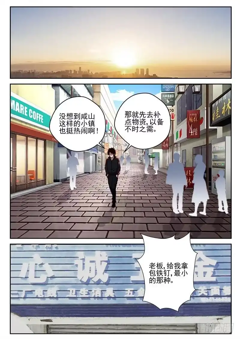《最强弃少（旧版）》39 买铁钉 第3页