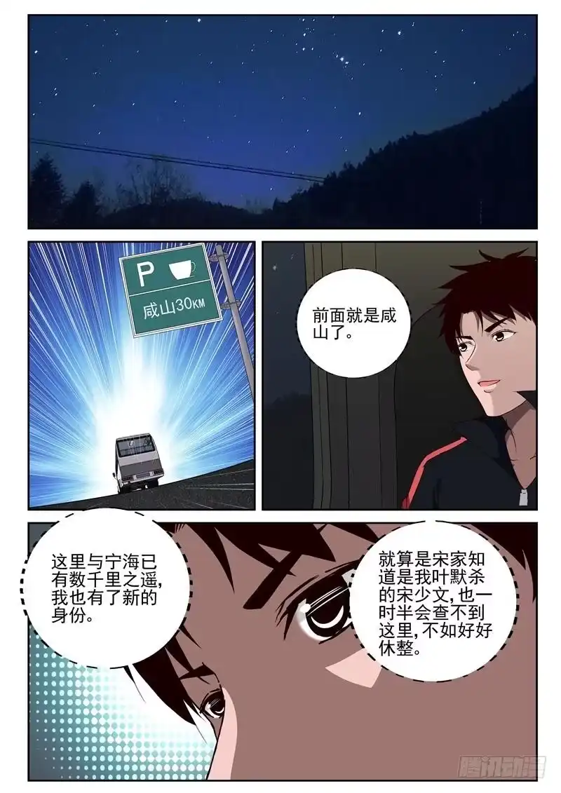 《最强弃少（旧版）》39 买铁钉 第2页
