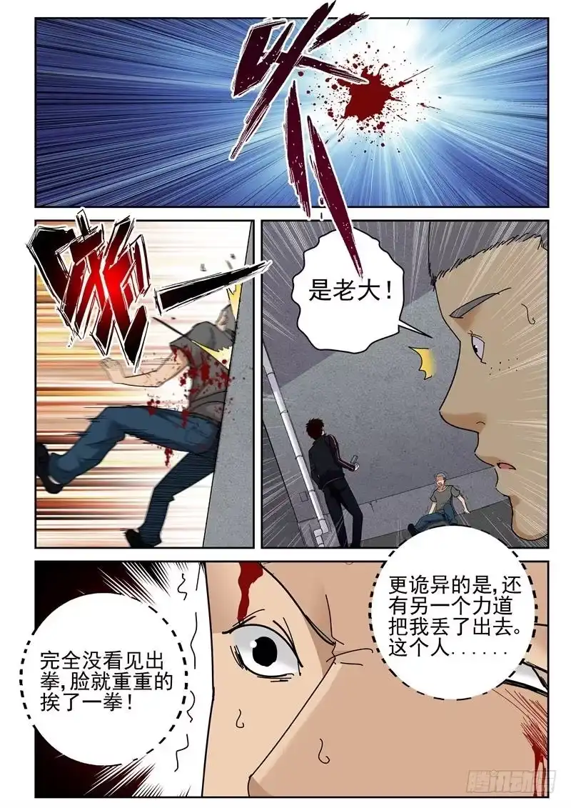 《最强弃少（旧版）》39 买铁钉 第6页