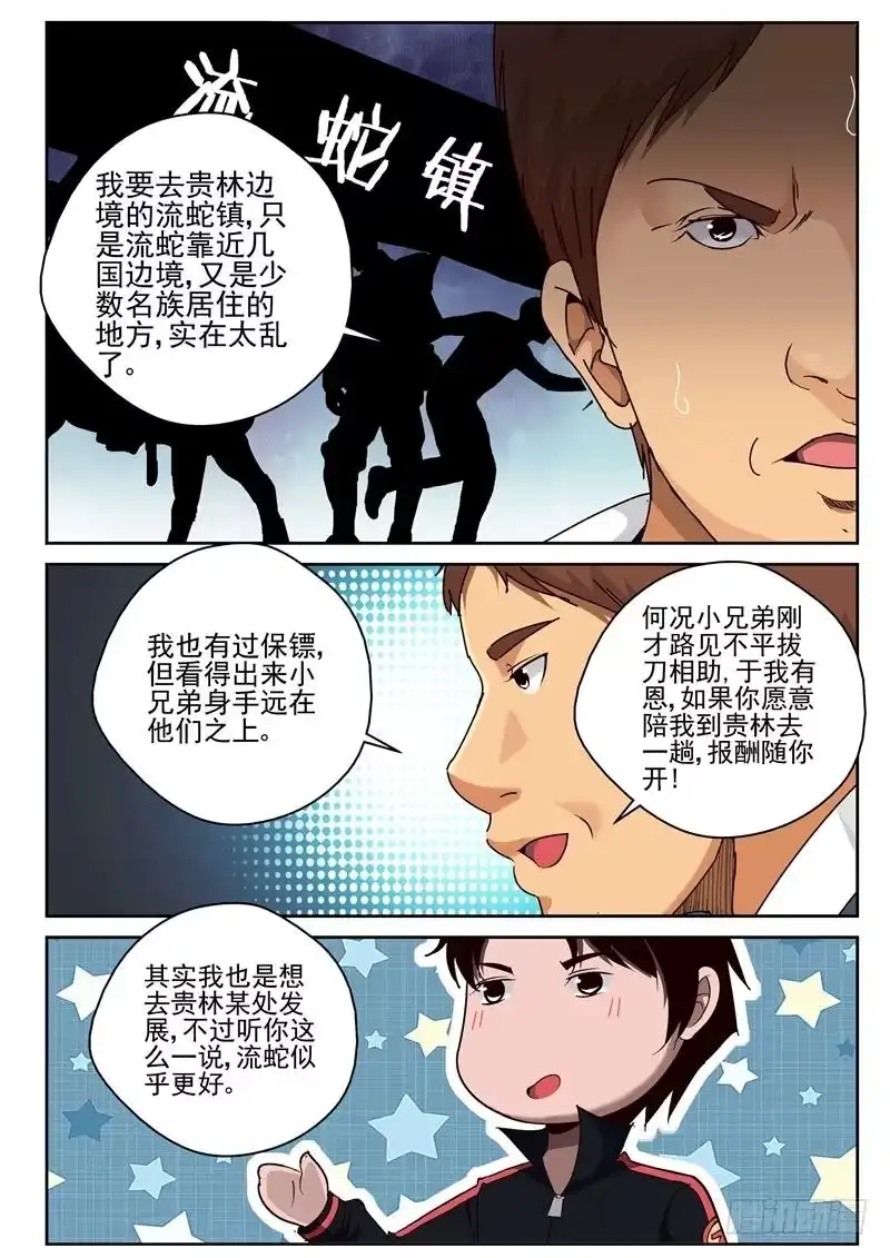 《最强弃少（旧版）》40 十三太保 第2页