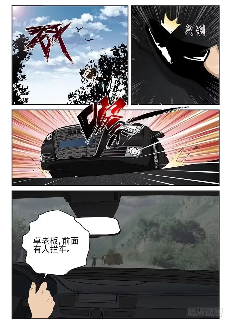 《最强弃少（旧版）》40 十三太保 第5页