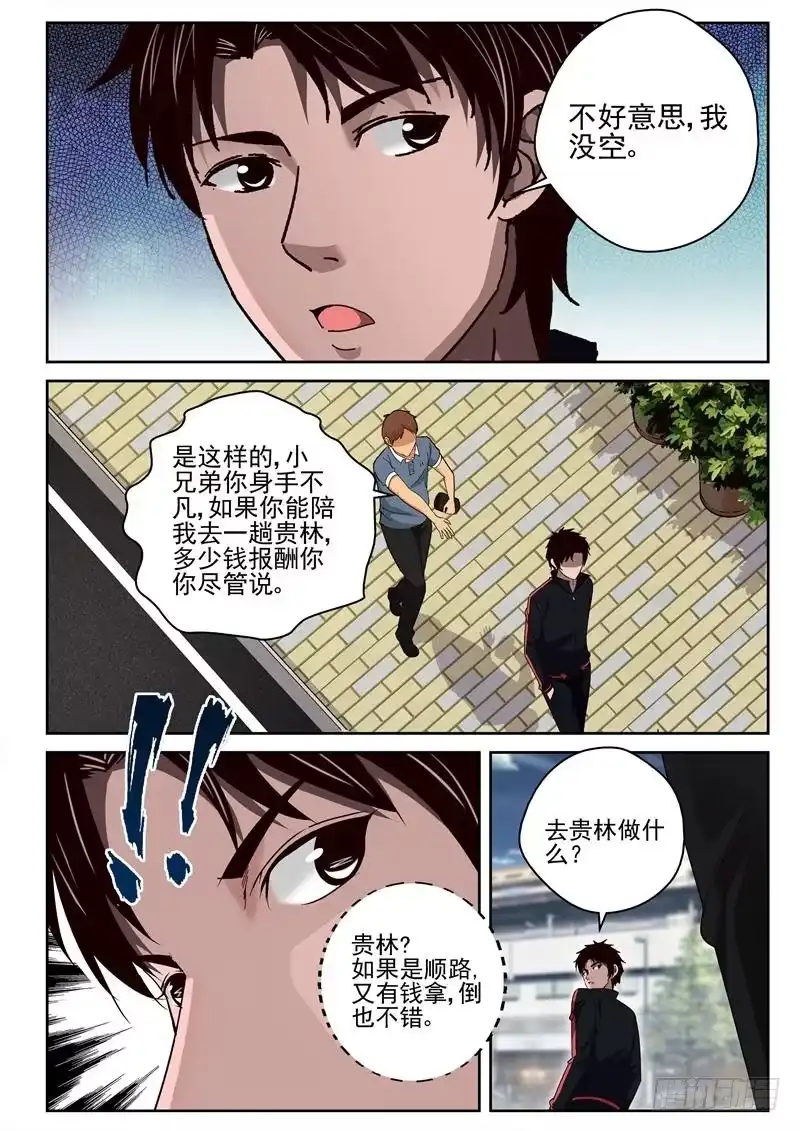 《最强弃少（旧版）》40 十三太保 第1页